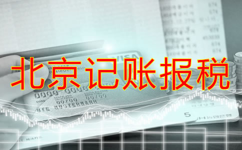 北京新公司注冊后多久報稅？
