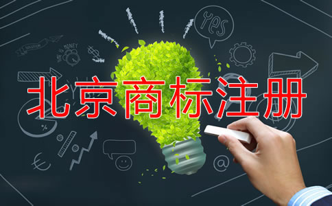 在北京商標(biāo)到期了怎么辦？