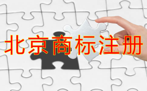 北京商標(biāo)續(xù)展注意事項有哪些？