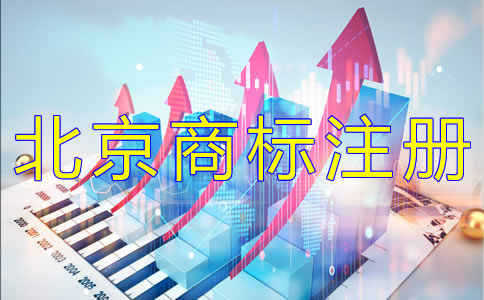 辦理北京商標(biāo)地址變更的材料有什么？